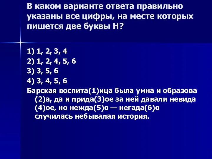 В каком варианте ответа правильно указаны все цифры, на месте