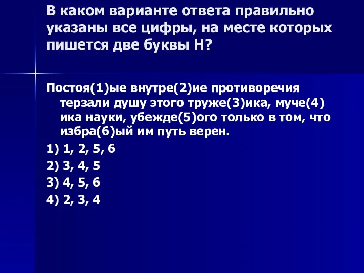 В каком варианте ответа правильно указаны все цифры, на месте