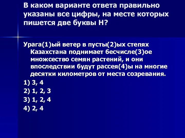 В каком варианте ответа правильно указаны все цифры, на месте