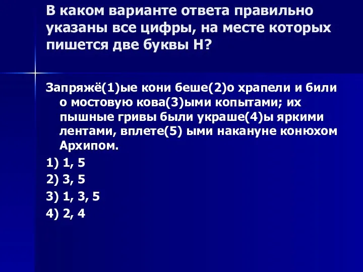 В каком варианте ответа правильно указаны все цифры, на месте