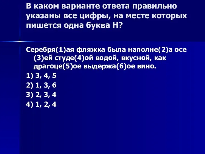 В каком варианте ответа правильно указаны все цифры, на месте