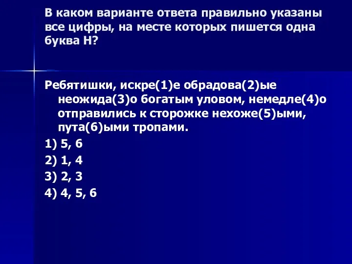 В каком варианте ответа правильно указаны все цифры, на месте