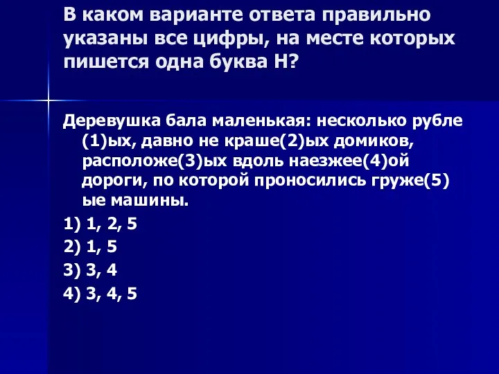 В каком варианте ответа правильно указаны все цифры, на месте