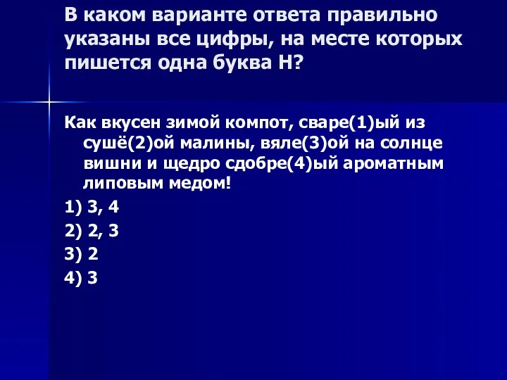 В каком варианте ответа правильно указаны все цифры, на месте