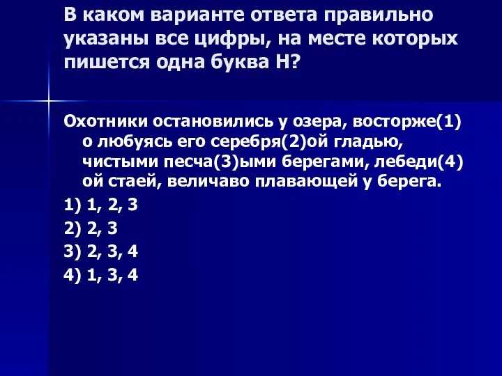 В каком варианте ответа правильно указаны все цифры, на месте