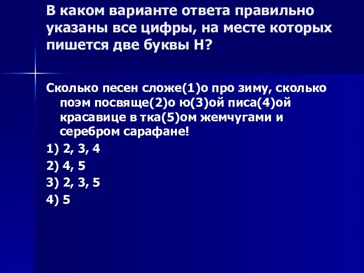 В каком варианте ответа правильно указаны все цифры, на месте