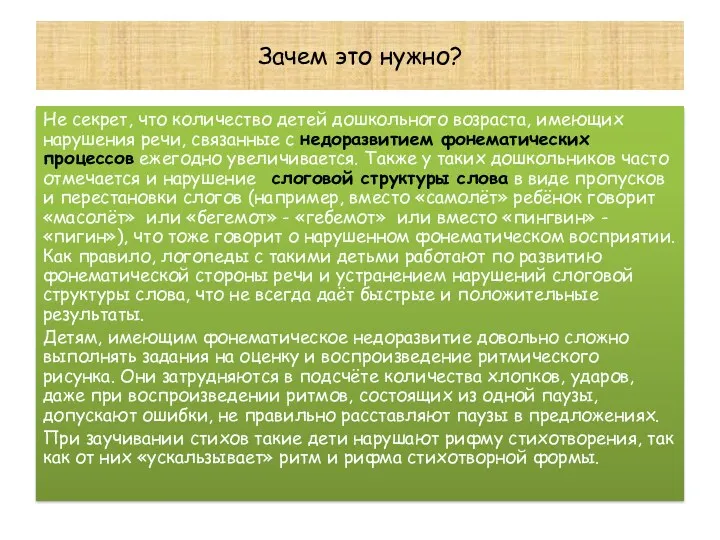 Зачем это нужно? Не секрет, что количество детей дошкольного возраста,