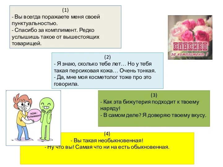 (4) - Вы такая необыкновенная! - Ну что вы! Самая