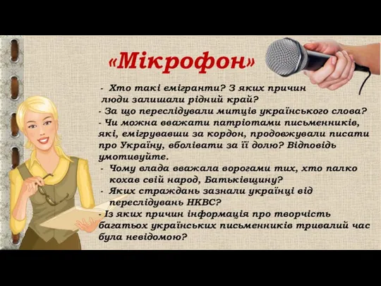 Хто такі емігранти? З яких причин люди залишали рідний край?