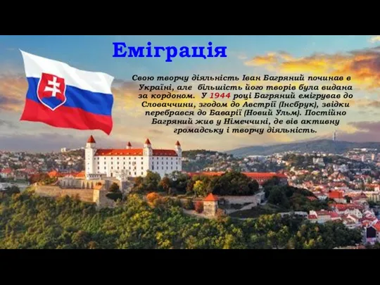 Свою творчу діяльність Іван Багряний починав в Україні, але більшість