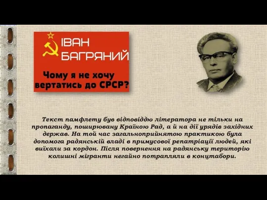 Текст памфлету був відповіддю літератора не тільки на пропаганду, поширювану