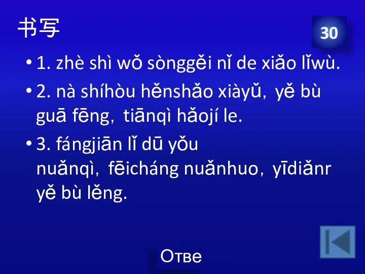 书写 1. zhè shì wǒ sònggěi nǐ de xiǎo lǐwù.