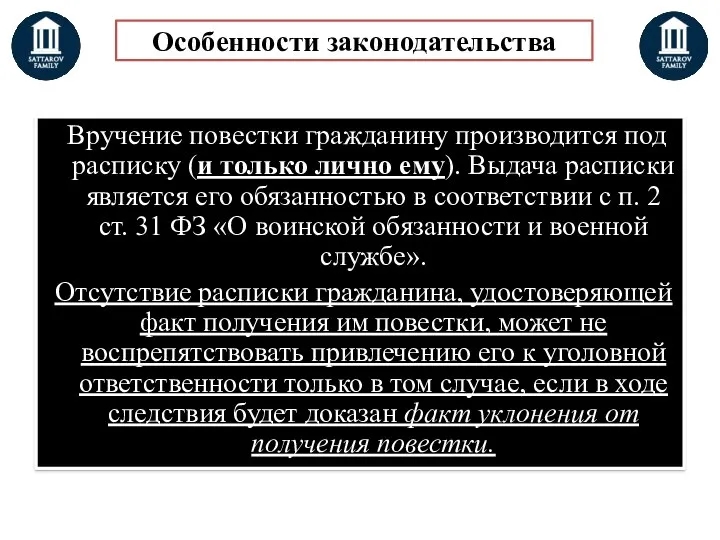 Особенности законодательства Вручение повестки гражданину производится под расписку (и только