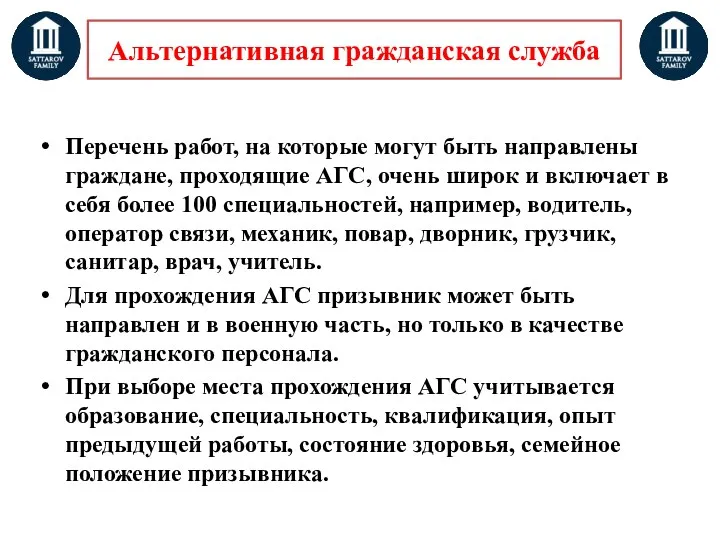 Альтернативная гражданская служба Перечень работ, на которые могут быть направлены