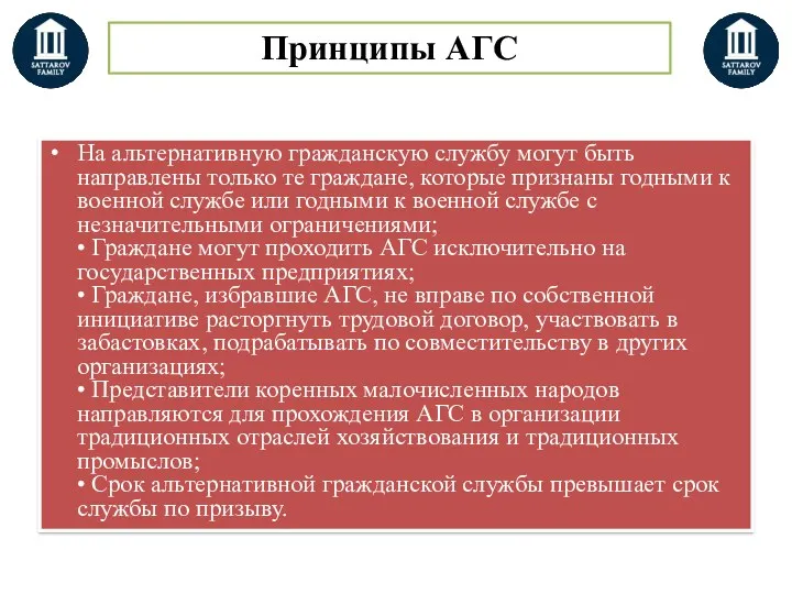 На альтернативную гражданскую службу могут быть направлены только те граждане,