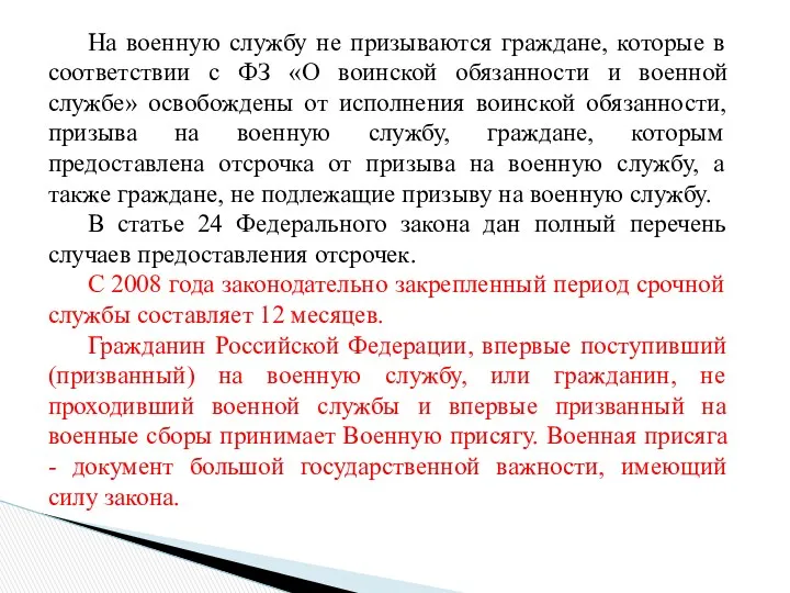 На военную службу не призываются граждане, которые в соответствии с