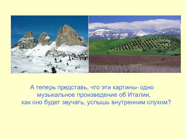 А теперь представь, что эти картины- одно музыкальное произведение об