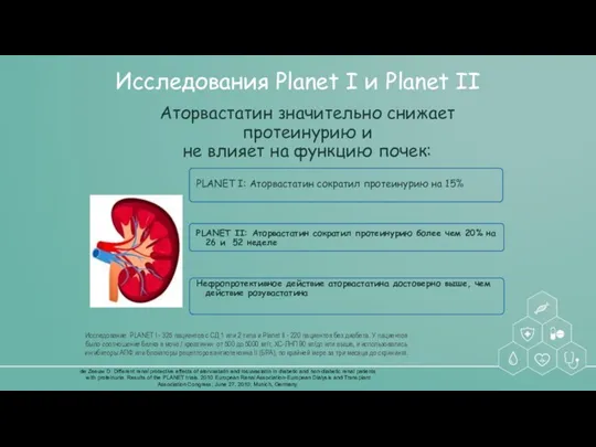 Исследования Planet I и Planet II de Zeeuw D. Different