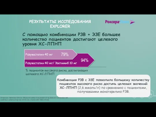 РЕЗУЛЬТАТЫ ИССЛЕДОВАНИЯ EXPLORER С помощью комбинации РЗВ + ЭЗЕ большее