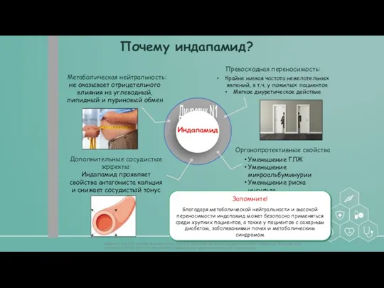 Индапамид Диуретик N1 не оказывает отрицательного влияния на углеводный, липидный