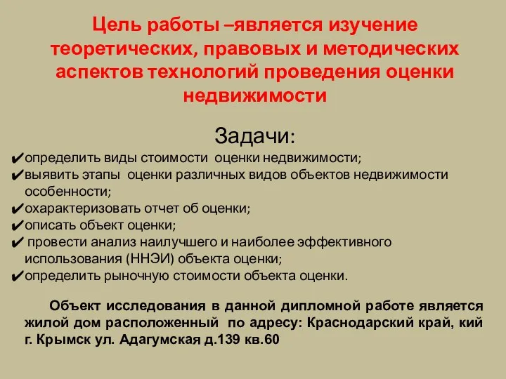 Цель работы –является изучение теоретических, правовых и методических аспектов технологий