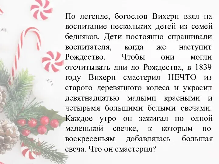 По легенде, богослов Вихерн взял на воспитание нескольких детей из