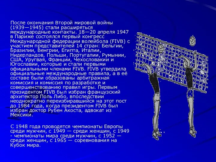 После окончания Второй мировой войны (1939—1945) стали расширяться международные контакты.