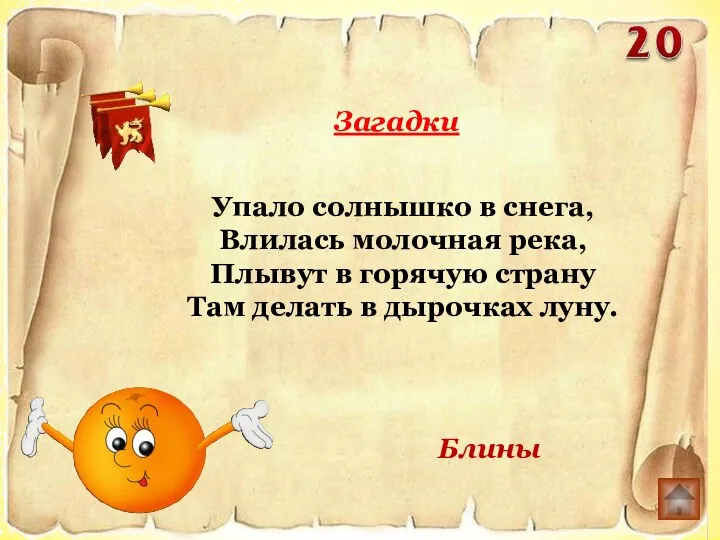 Упало солнышко в снега, Влилась молочная река, Плывут в горячую страну Там делать