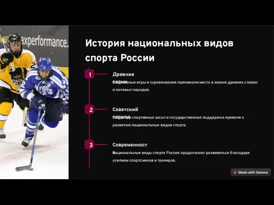 История национальных видов спорта России 1 Древние корни Спортивные игры