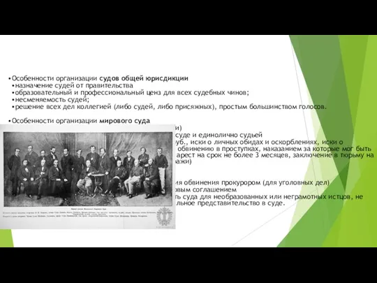 Особенности организации судов общей юрисдикции назначение судей от правительства образовательный