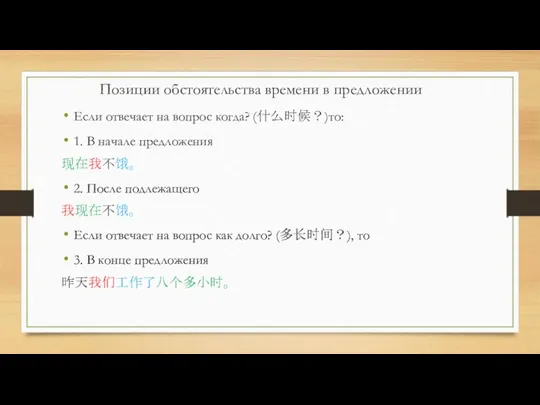 Если отвечает на вопрос когда? (什么时候？)то: 1. В начале предложения