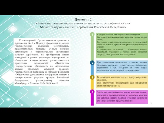 Рекомендуемый образец заявления приведен в приложении № 1 к Порядку