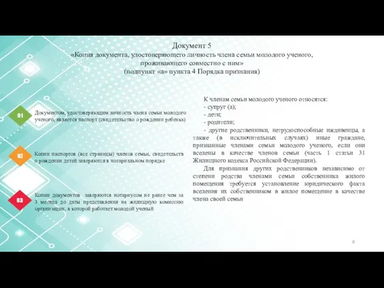 03 Копии документов заверяются нотариусом не ранее чем за 3