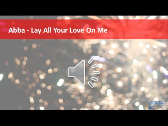 Abba - Lay All Your Love On Me Категории