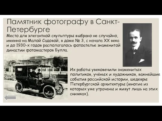 Памятник фотографу в Санкт-Петербурге Место для элегантной скульптуры выбрано не