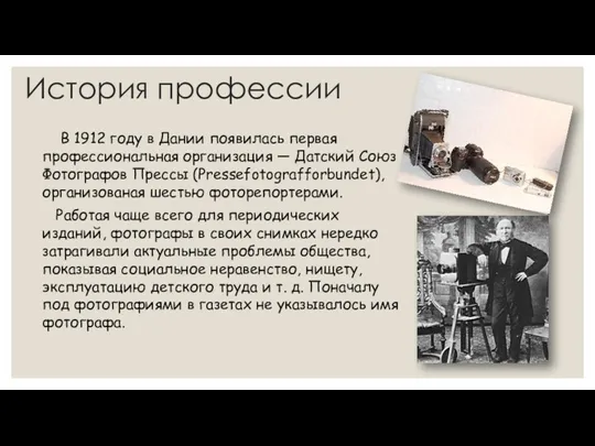 В 1912 году в Дании появилась первая профессиональная организация —