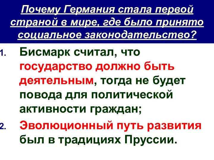 Почему Германия стала первой страной в мире, где было принято