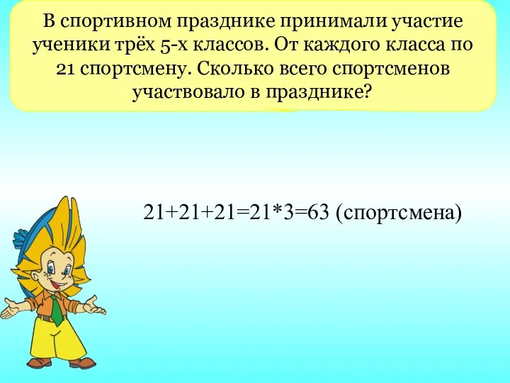 В спортивном празднике принимали участие ученики трёх 5-х классов. От