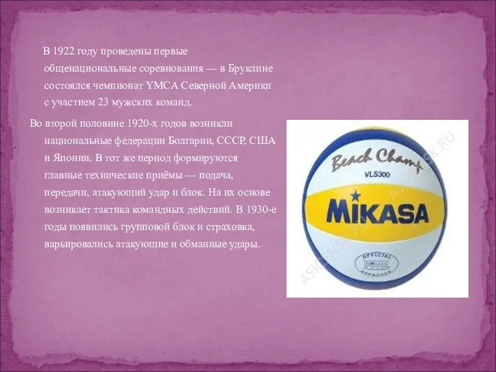 В 1922 году проведены первые общенациональные соревнования — в Бруклине