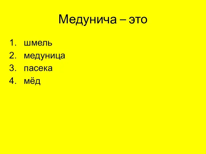 Медунича – это шмель медуница пасека мёд