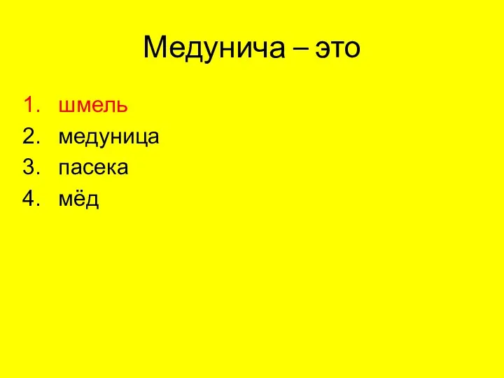 Медунича – это шмель медуница пасека мёд