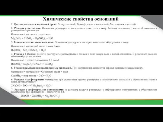 1. Цвет индикатора в щелочной среде: Лакмус – синий; Фенолфталеин