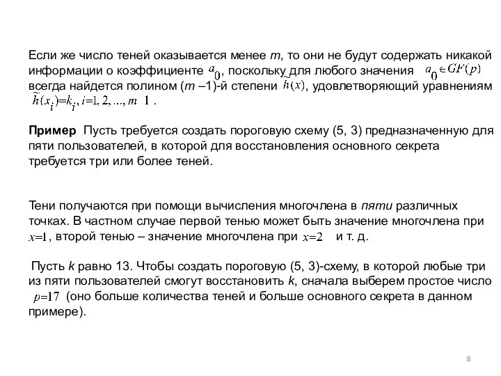 Если же число теней оказывается менее m, то они не будут содержать никакой