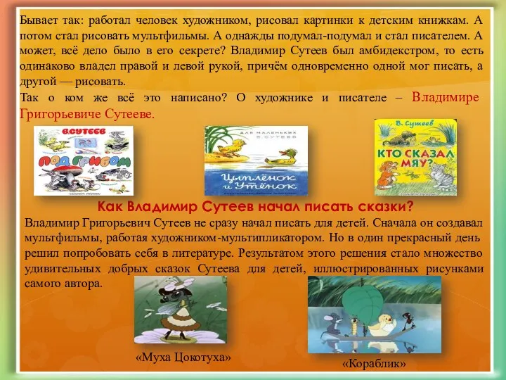 Бывает так: работал человек художником, рисовал картинки к детским книжкам.