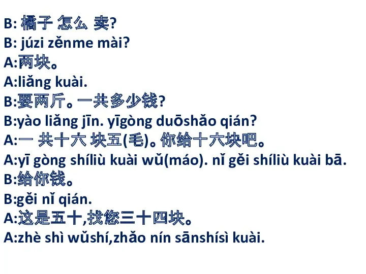 B: 橘子 怎么 卖? B: júzi zěnme mài? A:两块。 A:liǎng