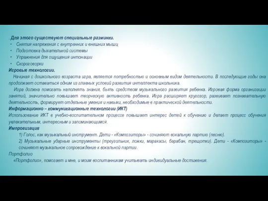 . Для этого существуют специальные разминки. Снятия напряжения с внутренних