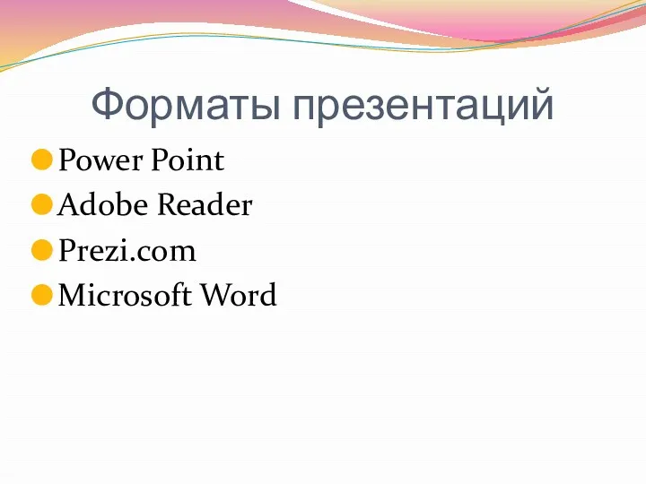 Форматы презентаций Power Point Adobe Reader Prezi.com Microsoft Word