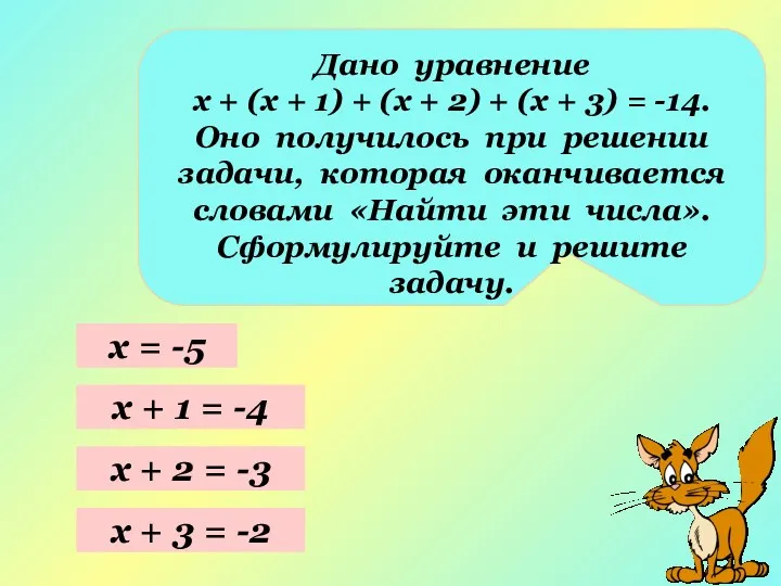 Дано уравнение х + (х + 1) + (х + 2) + (х