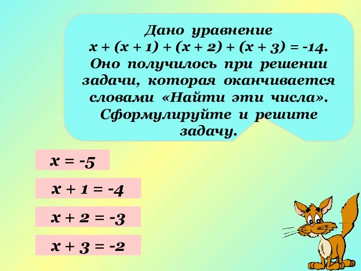 Дано уравнение х + (х + 1) + (х +