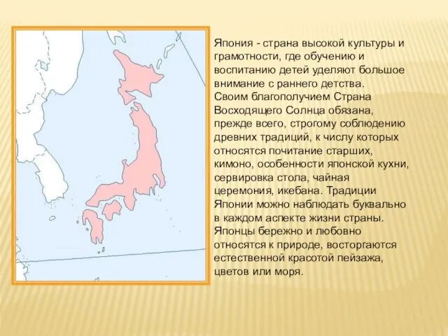 Япония - страна высокой культуры и грамотности, где обучению и